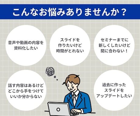 伝わるスライド｜構成からデザインまでサポートします あなたの想いをカタチに！伝わるスライドでビジネスを加速 イメージ2