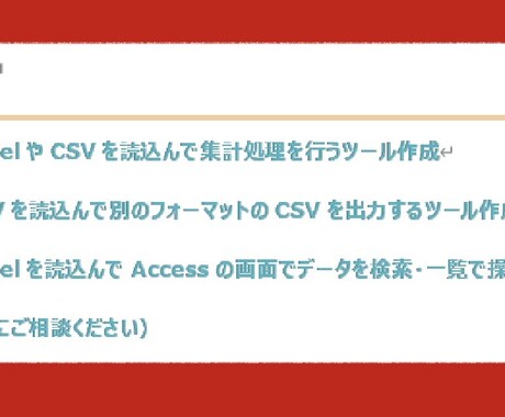 Accessで集計ツールを作成します AccessでExcelまたはCSVを読込んで集計します イメージ2