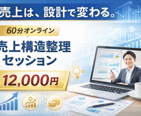 売上と経費を整理し利益改善の方向性を明確にします 60分で利益が残らない原因を整理 イメージ1