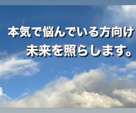霊能タロット★あなたの質問に対し深く視ます 一問一答★アゲサゲせず事実をお応えいたします。 イメージ2