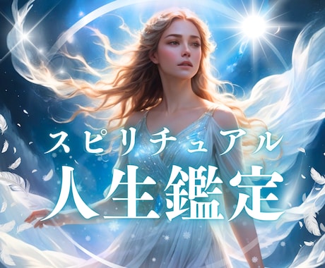 人生の選択✨スピリチュアルタロット✨鑑定します 迷いの答えを知りたいあなたへ✨ イメージ1