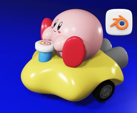 低価格！ブレンダー3Dを教えます イメージ1
