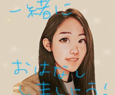 60分！即レスでお話し相手になります 人生経験それなりの30代女子があなたのお話し聞きます♪ イメージ1