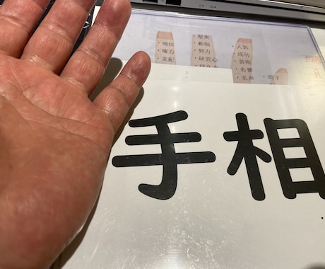 手相を見て流れを掴んでもらいます AIでは読み取る事が出来ない手相を見ます。 イメージ1