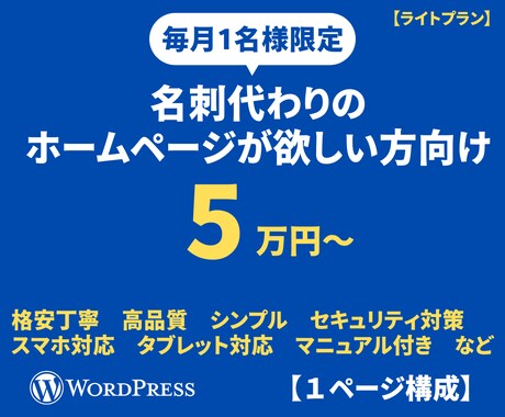 格安丁寧・丸投げも可！ワードプレスでHP制作します シンプル・スタイリッシュ・名刺代わり・SEO・ホームページ イメージ1