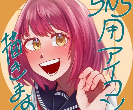 夢アイコン、SNS用アイコン描きます