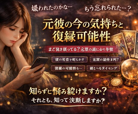 元彼の本音と復縁の可能性を占います 沈黙の裏にある想いと再縁の兆しと本音 イメージ2