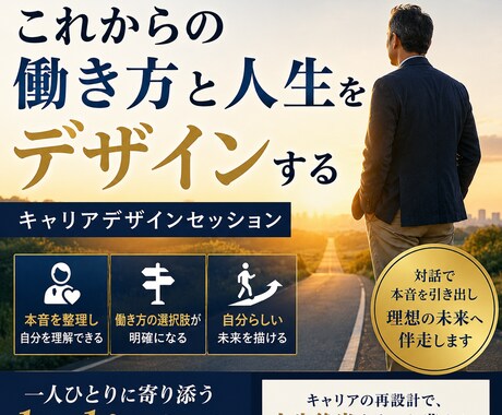50代からの働き方とキャリアをデザインします これからの働き方と人生を一緒に整理します！ イメージ1