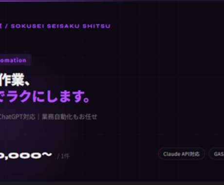 AIでLP・サービスサイトを制作します 個人事業主・フリーランス向け｜最短3日納品 イメージ1