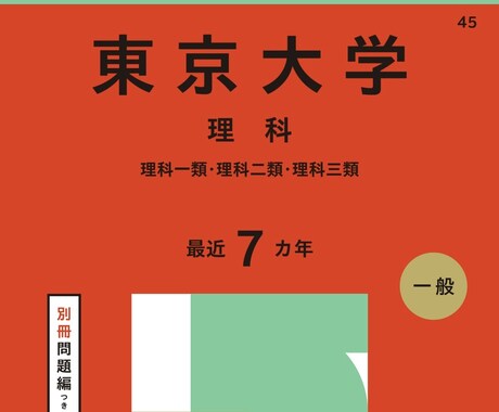 現役講師が東大難関大受験のご相談を受け付けます 東大•難関大学受験をサポート。モヤモヤ解消しましょう！ イメージ1