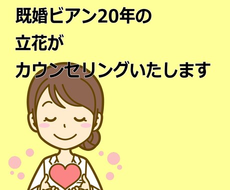 既婚LGBTのカウンセリングをします 誰にも言えない既婚LGBTの悩みで苦しんでいませんか？ イメージ2