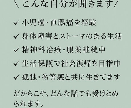 弱音OK！経験者が話聞きます 再発ストーマ生活経験者が“本音”を聴きます イメージ2