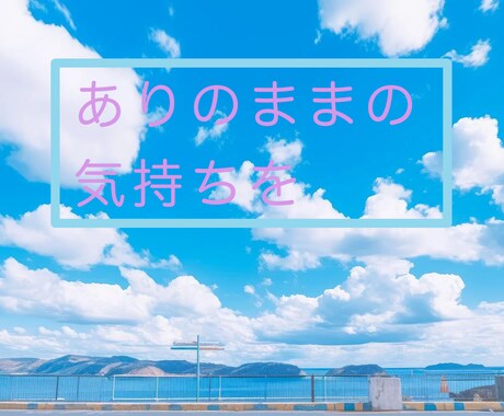 一言でも大丈夫！あなたの気持ちお聞きします 優しく、穏やかに寄り添います。どんな些細なことでも大丈夫！ イメージ2