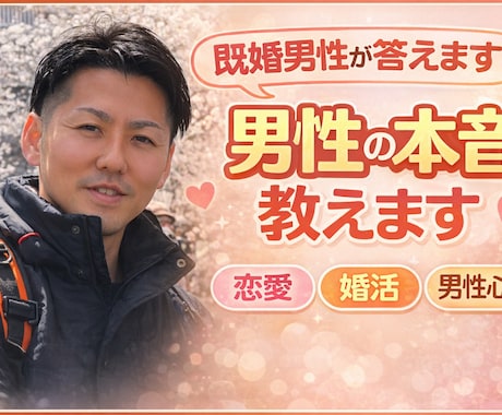 恋愛や結婚に悩まれてる女性の相談ききます 否定せず優しく聞きます。愚痴だけでもOK イメージ1