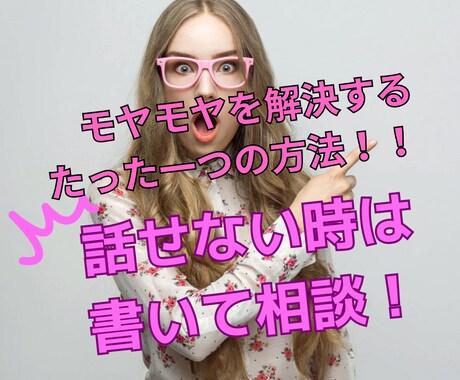そのモヤモヤ解消に30分間チャットで寄り添います 話すと緊張する方or話すのが難しい環境の方向け イメージ1