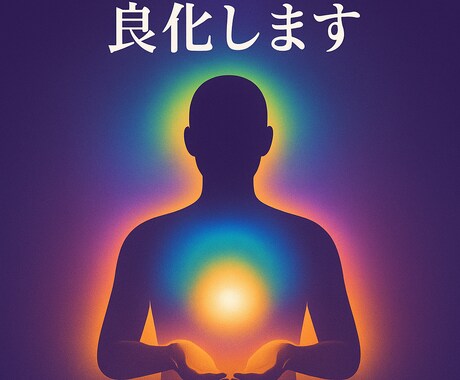 初回限定　未来の流れをリーディングします ◆あなた独自のオーラを見つけ、良化させます イメージ1