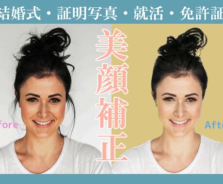 人物体型補正、美顔補正します 写真の補正・色味補正・切り抜き・レタッチ・合成が必要な方に イメージ1