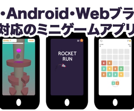 iOSアプリ制作いたします iOS・Android・Webブラウザ対応のゲームアプリ制作 イメージ1