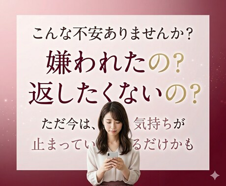 既読スルーされた理由を霊視します 相手の本音と今後の流れを霊視します イメージ2