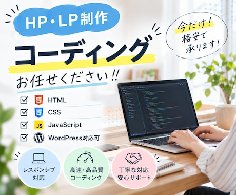 ホームページ・LPサイトのコーディング承ります イメージ1