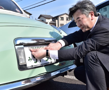 野田陸事の自動車名義変更・住所変更・出張封印します 自動車登録&封印をスピード申請します イメージ1