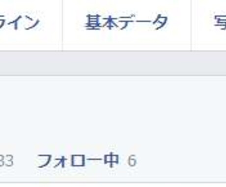 【評価数が200を超えました♪】私の友達数4500人facebookであなたのサイトを圧倒的に宣伝✩ イメージ2