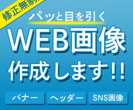 そのバナー作成します クッリクしたくなる目の引くバナー イメージ1