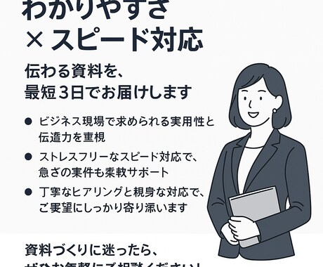 迅速×高品質ビジネスPowerPoint代行します 事務のプロが速攻対応✨伝わるパワポ資料作成【最短3日】 イメージ2