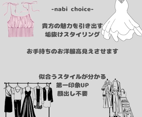 アンケート分析で垢抜けて似合うコーデ提案します 手持ち服を活かす似合うコーデ提案｜貴方専属スタイリスト イメージ1