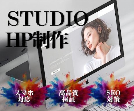 STUDIO更新しやすいブログ・メディア制作します CMS機能を活用し、記事更新が簡単！SEOに強いメディア構築 イメージ1