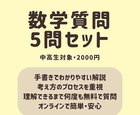 中高生向け｜数学の質問5問セットで徹底解説します 問題を丁寧に解説！図や手書きで理解しやすく説明します。 イメージ1