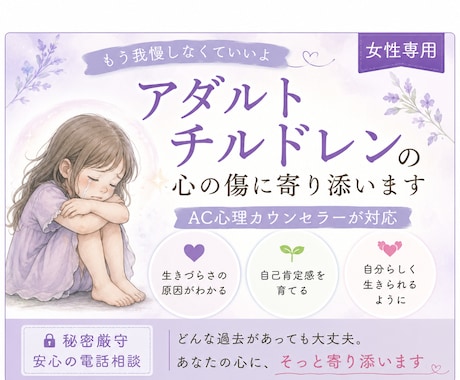 泣いているインナーチャイルドに寄り添います 生きづらさの根っこを一緒に見つめます イメージ1