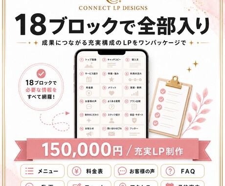 情報量が多いスマホ特化LPを制作します 複数メニュー・料金・FAQ・お客様の声まで整理した充実LP イメージ2