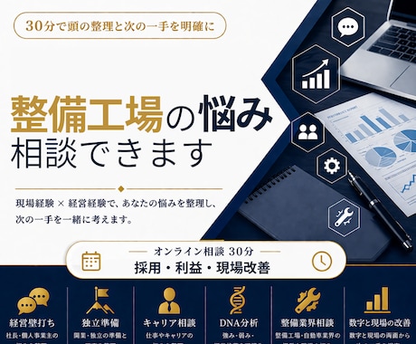 整備工場の経営悩みを経験者が整理します 整備士・工場長・経営経験を活かした実務視点で イメージ1