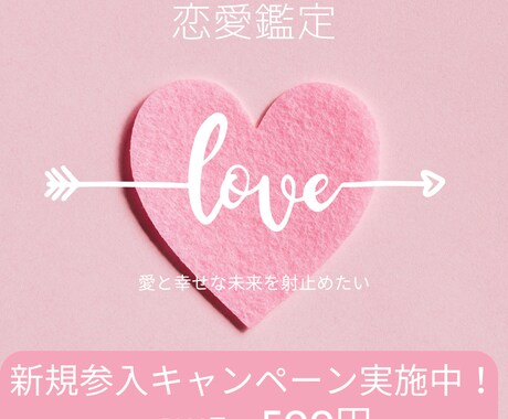 恋愛占い - 恋のお悩み相談します タロット占いであなたの恋を導きます イメージ1