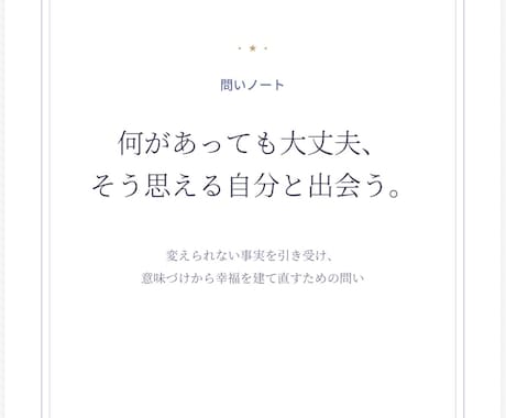 自分と向き合うセルフコーチングノートお渡します 何があっても大丈夫と思える自分へ。幸せを問い直すノート イメージ1