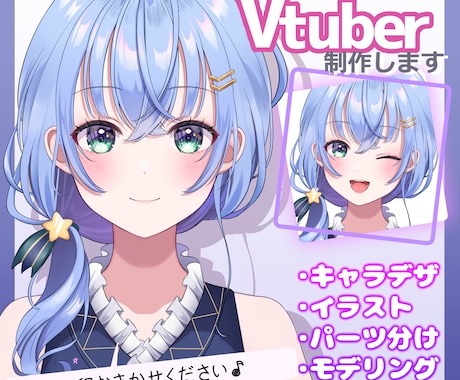 企業経験あり〇目を引く可愛いVtuber制作します イラスト～Live2Dモデリング一括OK！ イメージ1