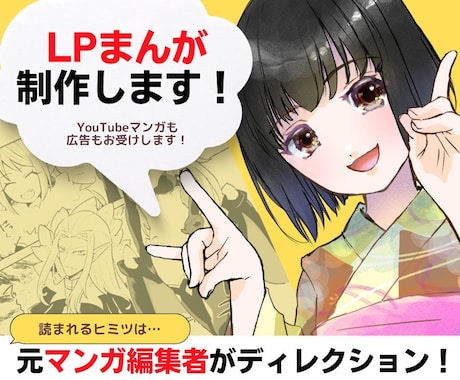 コンバージョンするマンガ広告・LP作ります 【３名のみ特価】プロの技でYouTube、広告マンガを作成！ イメージ1