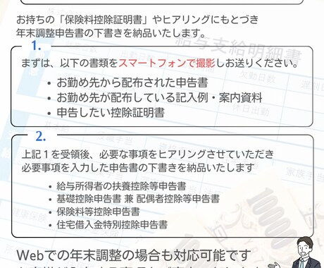 人事部員が年末調整書類の下書きを作成します 年末調整の書き方がわからない従業員さん向けに見本を作ります！ イメージ2