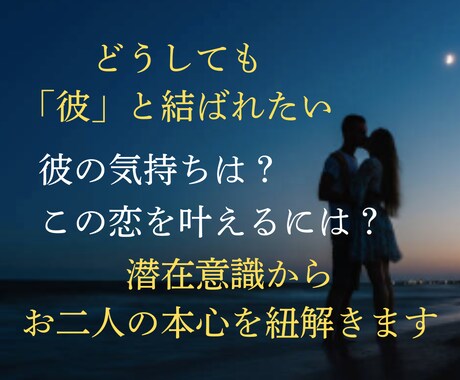 霊視占いで彼の気持ち/成就への道すじをお伝えします 潜在意識から視る本格霊視で愛され追われる恋愛へ導きます イメージ1