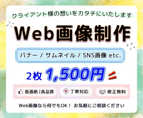 2枚1,500円！格安で高品質な画像を制作します 目に留まるデザインで想いをカタチにいたします☆彡 イメージ1