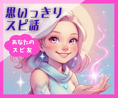 スピ話、アウトプットすることで気づきが深まります スピリチュアル雑談OK！気づきや体験をシェアしてください イメージ1