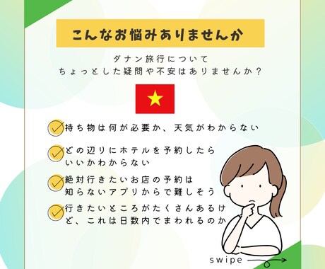 ダナン旅行、何から決める？在住者が不安を整理します ダナン旅行が安心して楽しめる時間になるようお手伝いします♡ イメージ2
