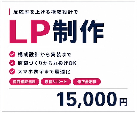 反応率を上げるLPを制作します イメージ1