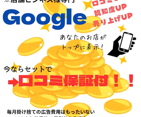 MEO対策&口コミ増加保証付で集客のお手伝いします MEOのプロがGoogleマップの対策にコミットします イメージ1