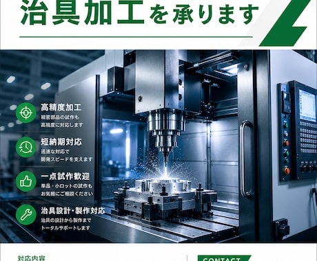 製造業向けチラシ作成します 専門用語が通じる製造業特化デザイン イメージ2