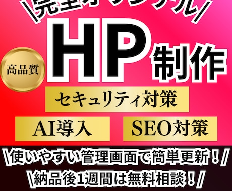 プロ品質！SEO集客特化で集まるHP制作をします WordPressでスタッフの使いやすさを追求した高品質HP イメージ1