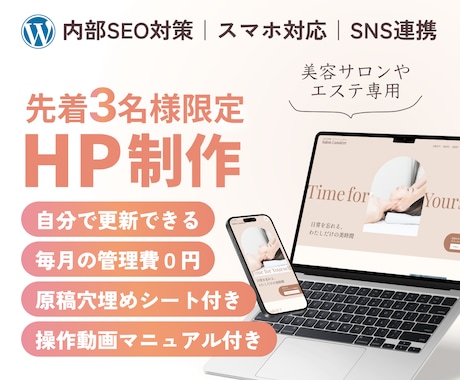 先着3名！管理費ゼロ。自分で更新できるHP作ります 穴埋めシート＆専用動画。業者への月額管理費は不要です イメージ1