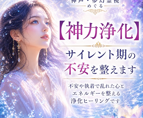 ツインレイ｜サイレント期間と相手の本音を霊視します 音信不通・再会・二人に必要な課題を夢の映像から読み解きます イメージ2