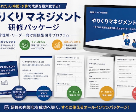 プロ仕様！社員研修パッケージ一式を提供します 講師マニュアルからテキスト等まで全て揃った完全パッケージ イメージ1